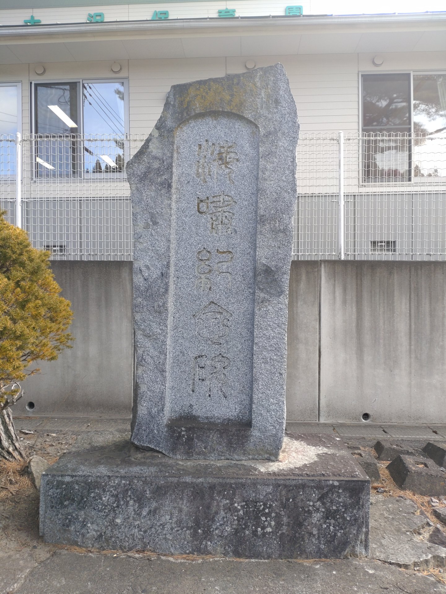 海嘯記念碑（大沢・明治）の写真