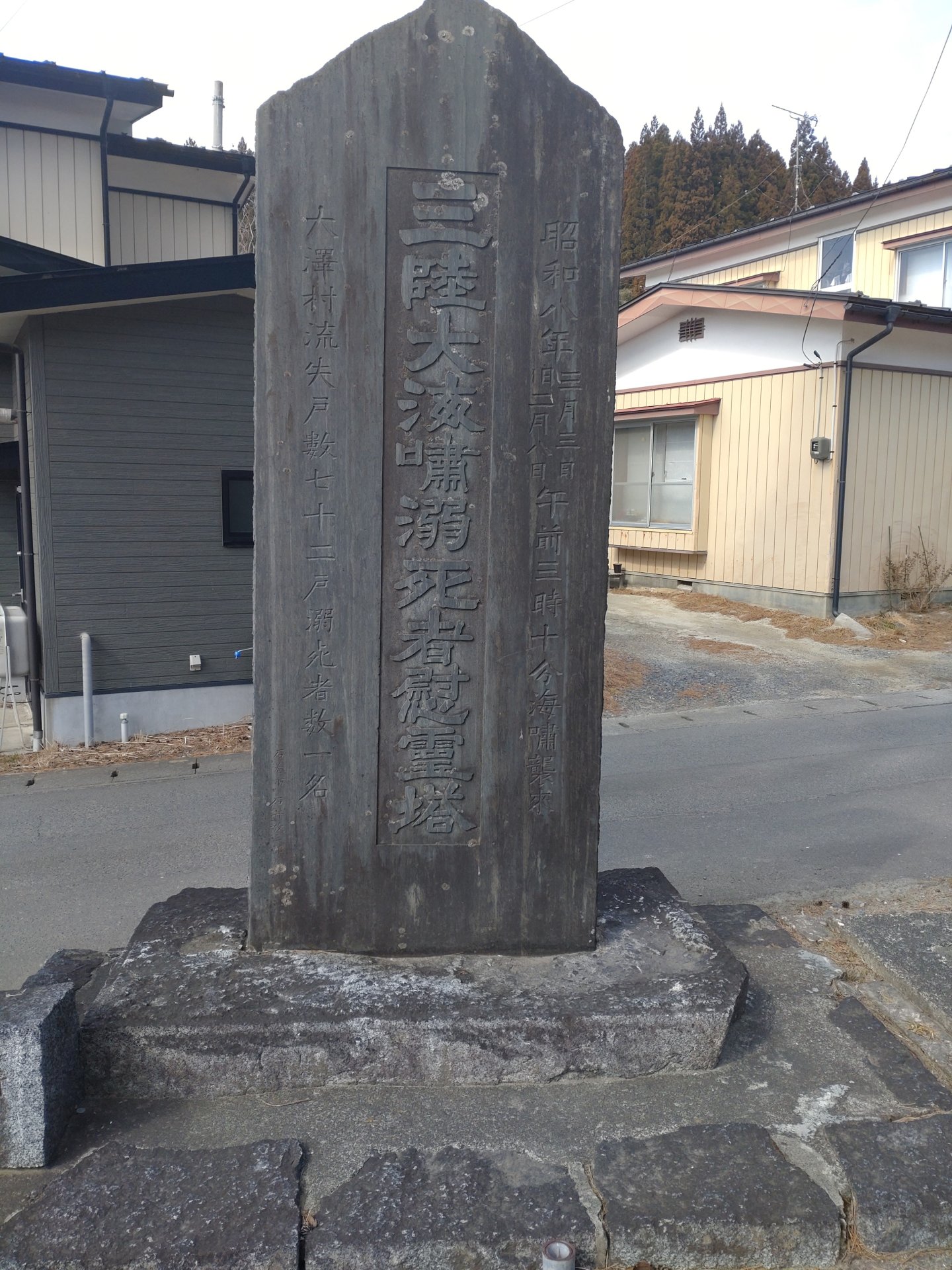 三陸大海嘯溺死者慰霊塔（大沢・昭和）の写真