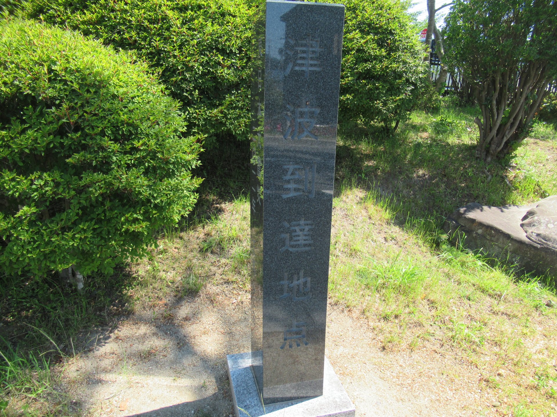 津波到達地点の写真