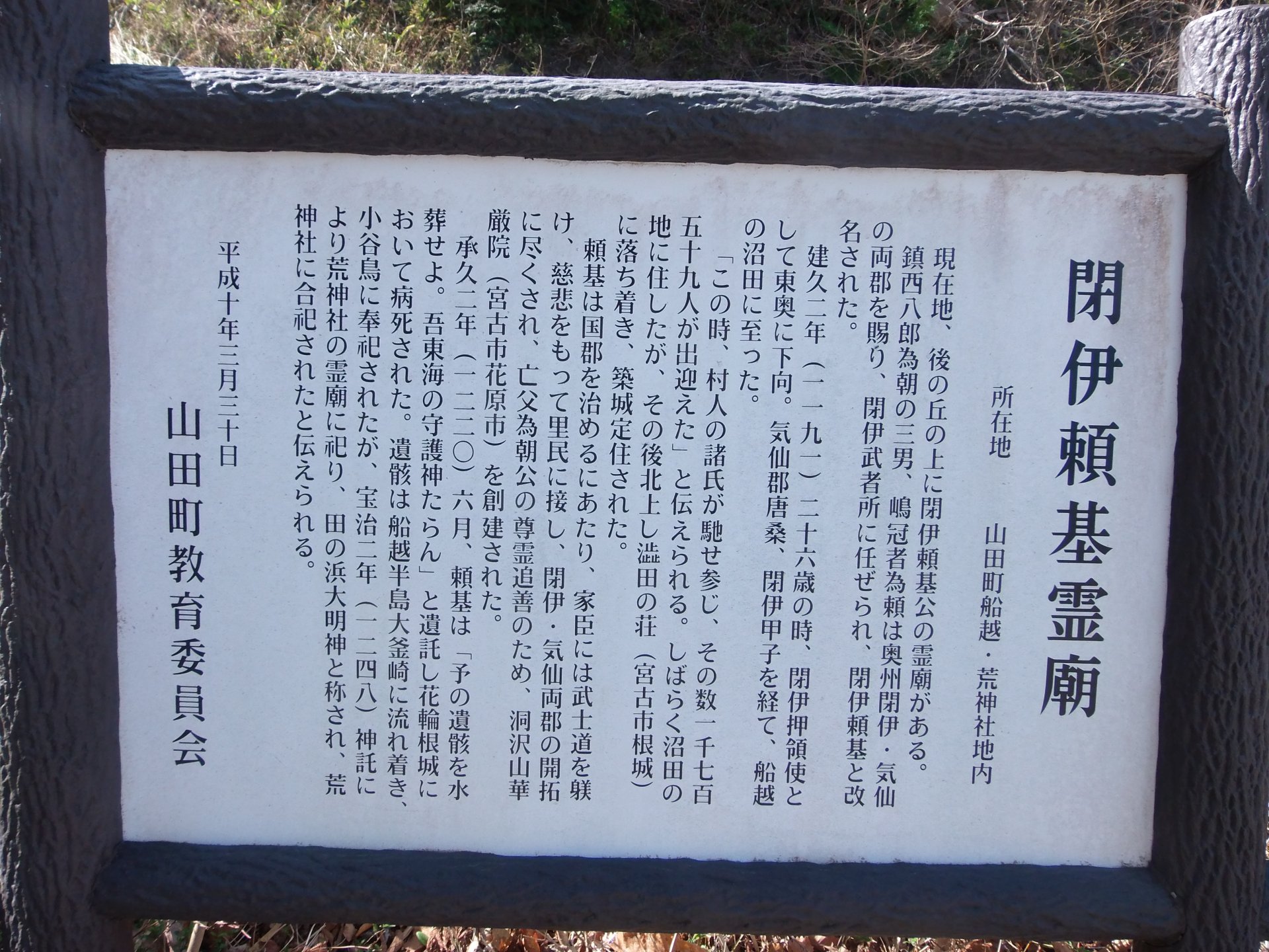 閉伊頼基の写真
