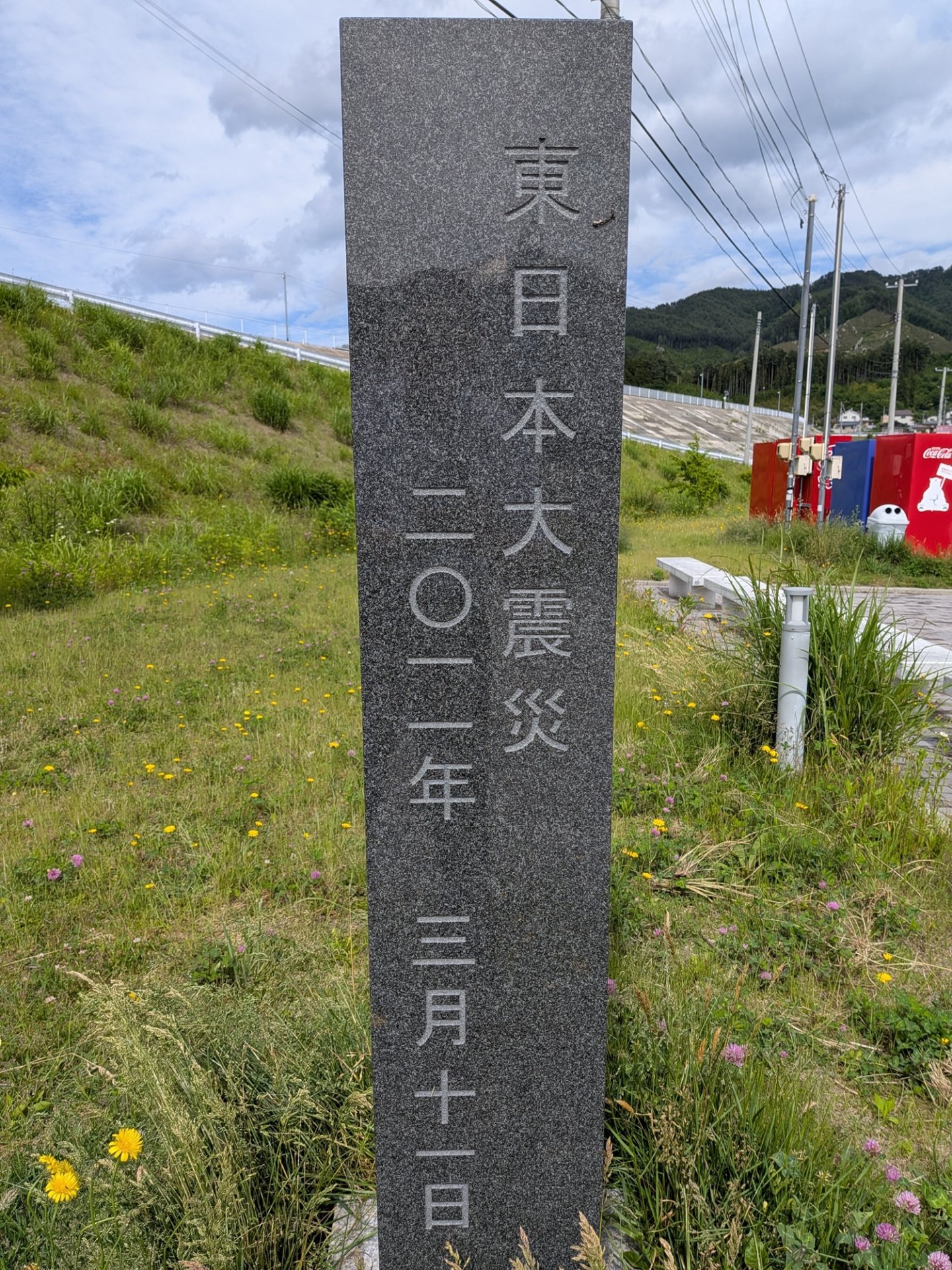 津波襲来の地の写真